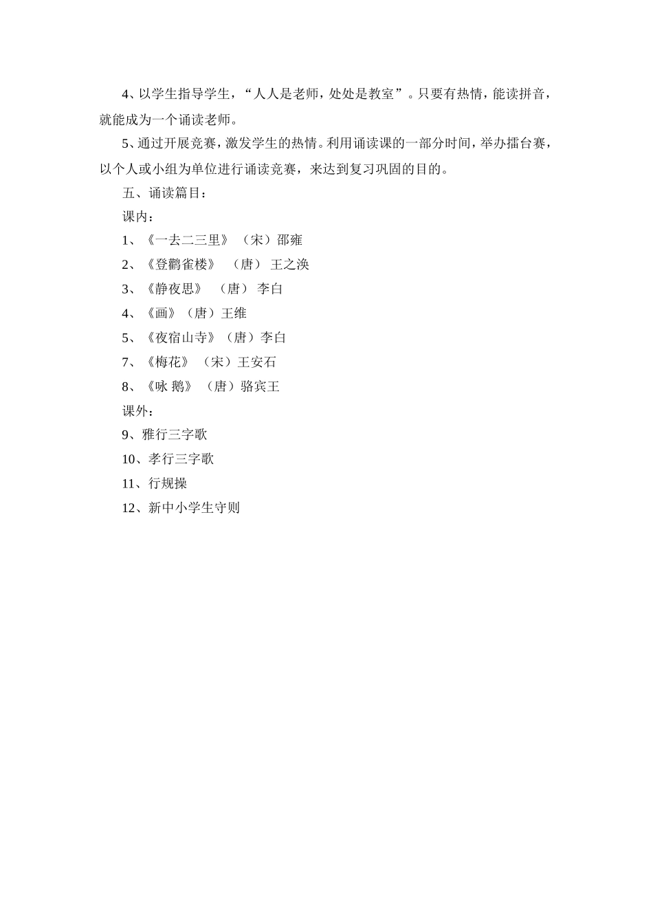 104古诗诵读计划_第2页