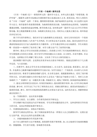 只有一个地球教学反思