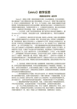 成作萍教学反思MicrosoftWord97-2003Document