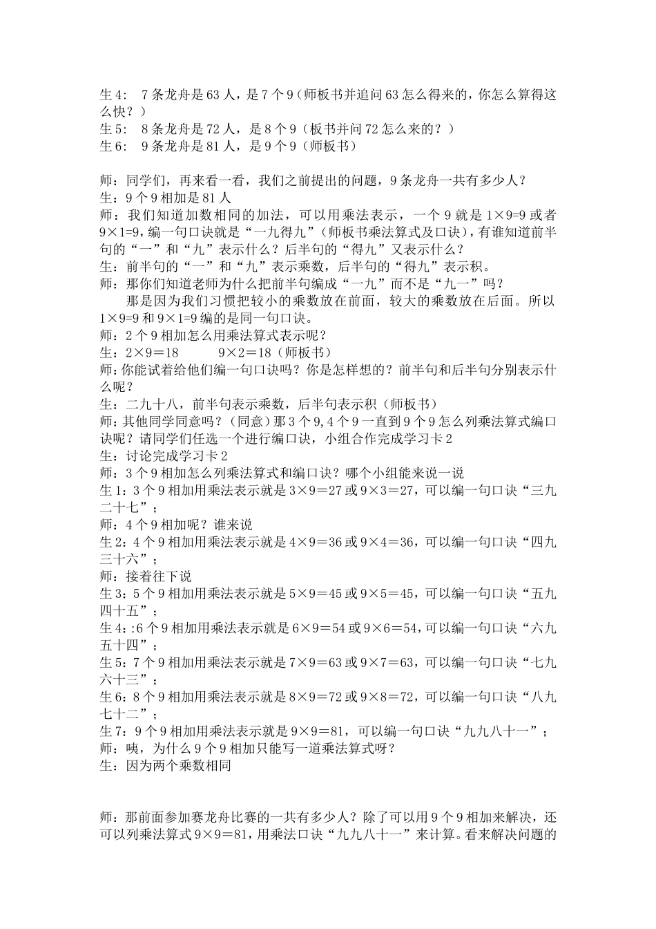 9的乘法口诀课堂实录_第2页