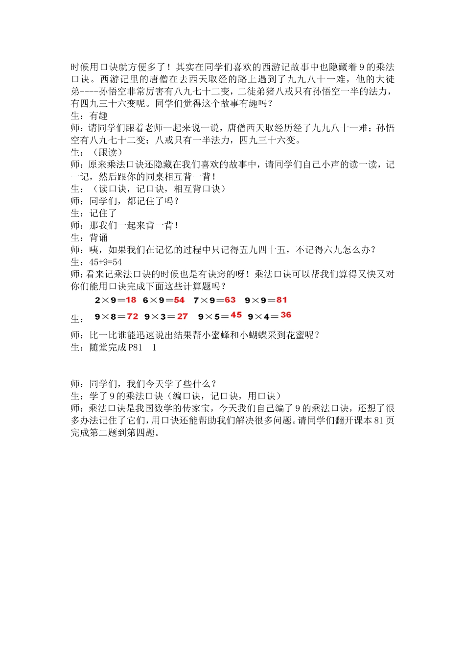 9的乘法口诀课堂实录_第3页