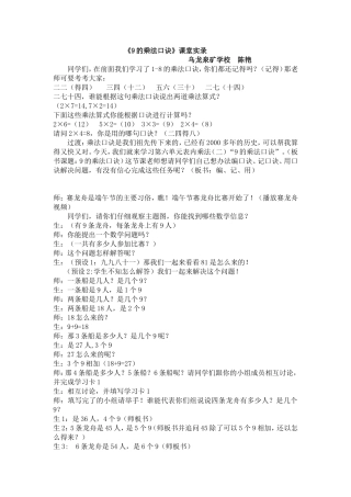 9的乘法口诀课堂实录