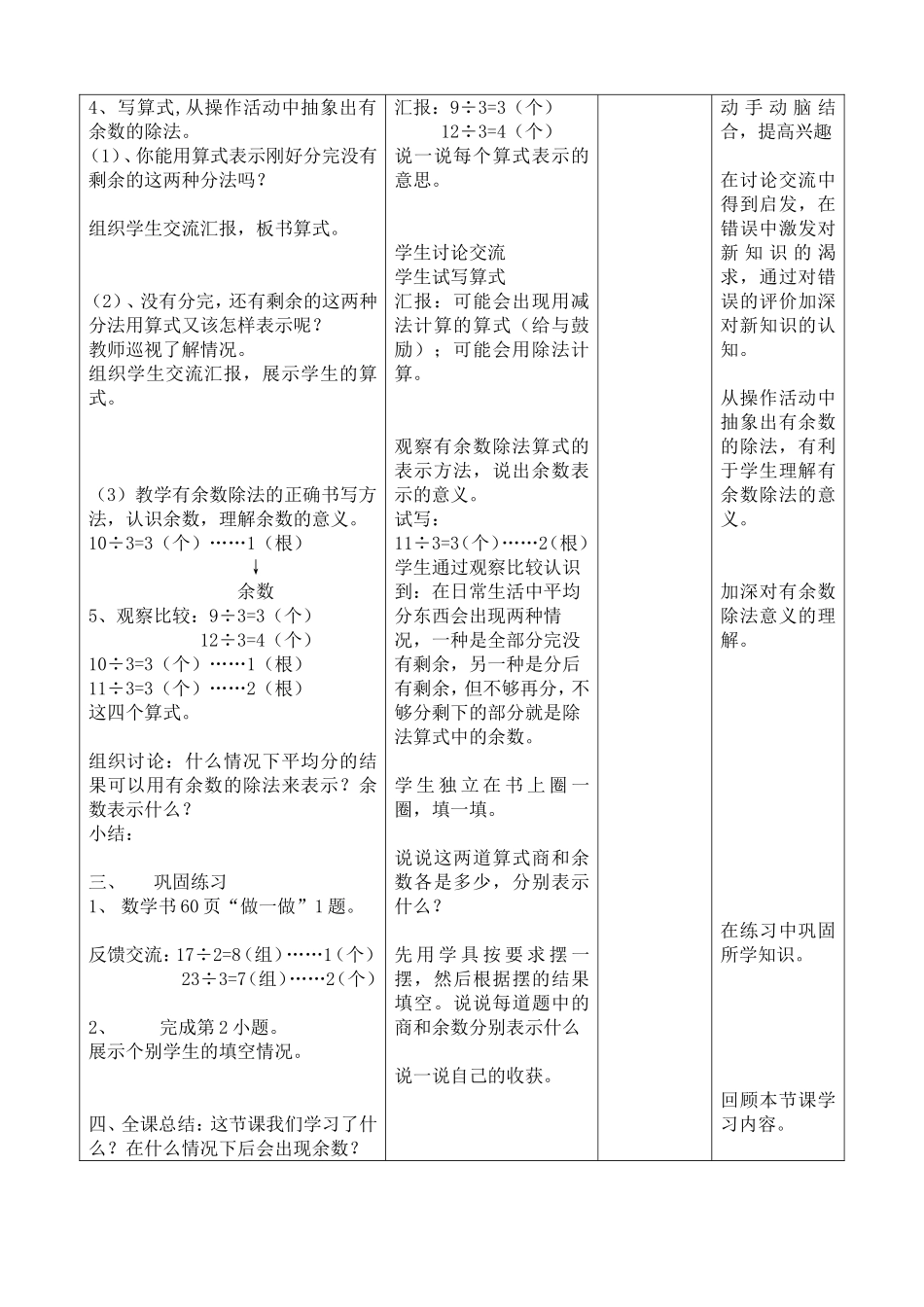 小学数学人教2011课标版二年级有余数的除法教学学设计_第2页