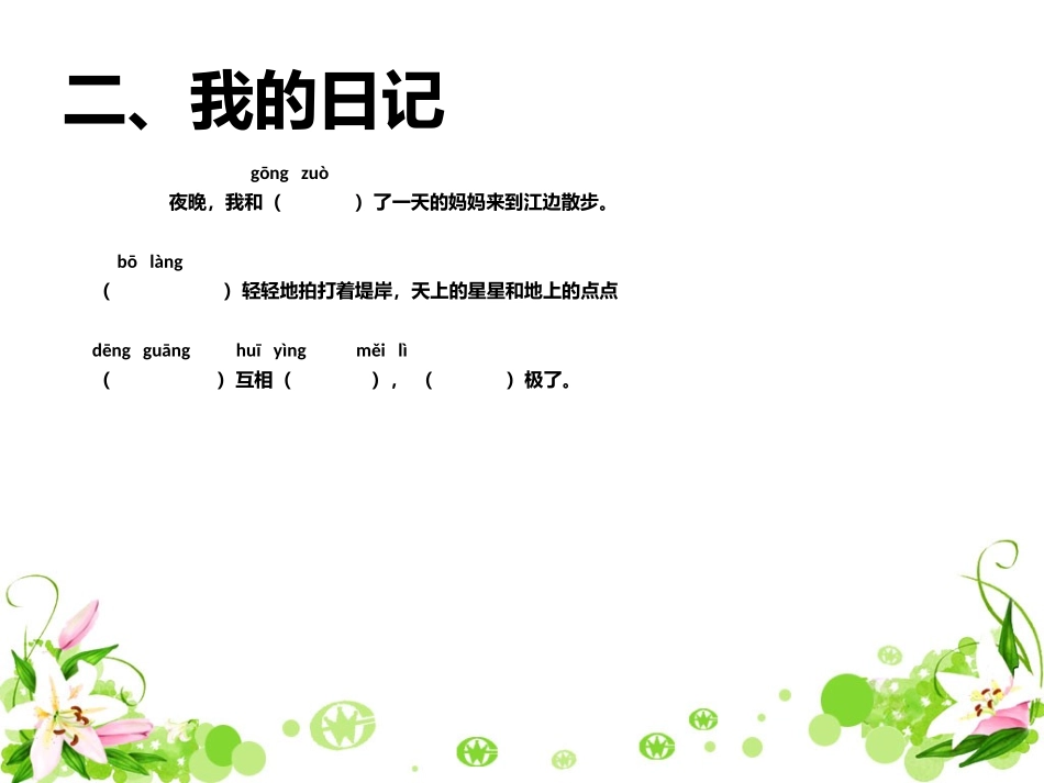 《语文园地一》习题精选_第3页