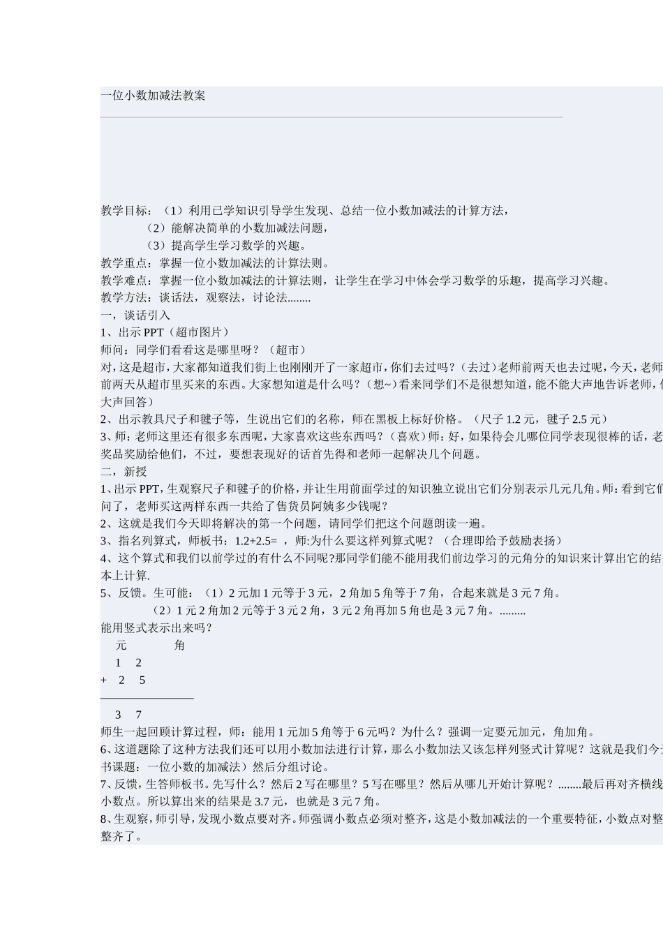 一位小数加减法教案(席萨仁其木格)_第1页