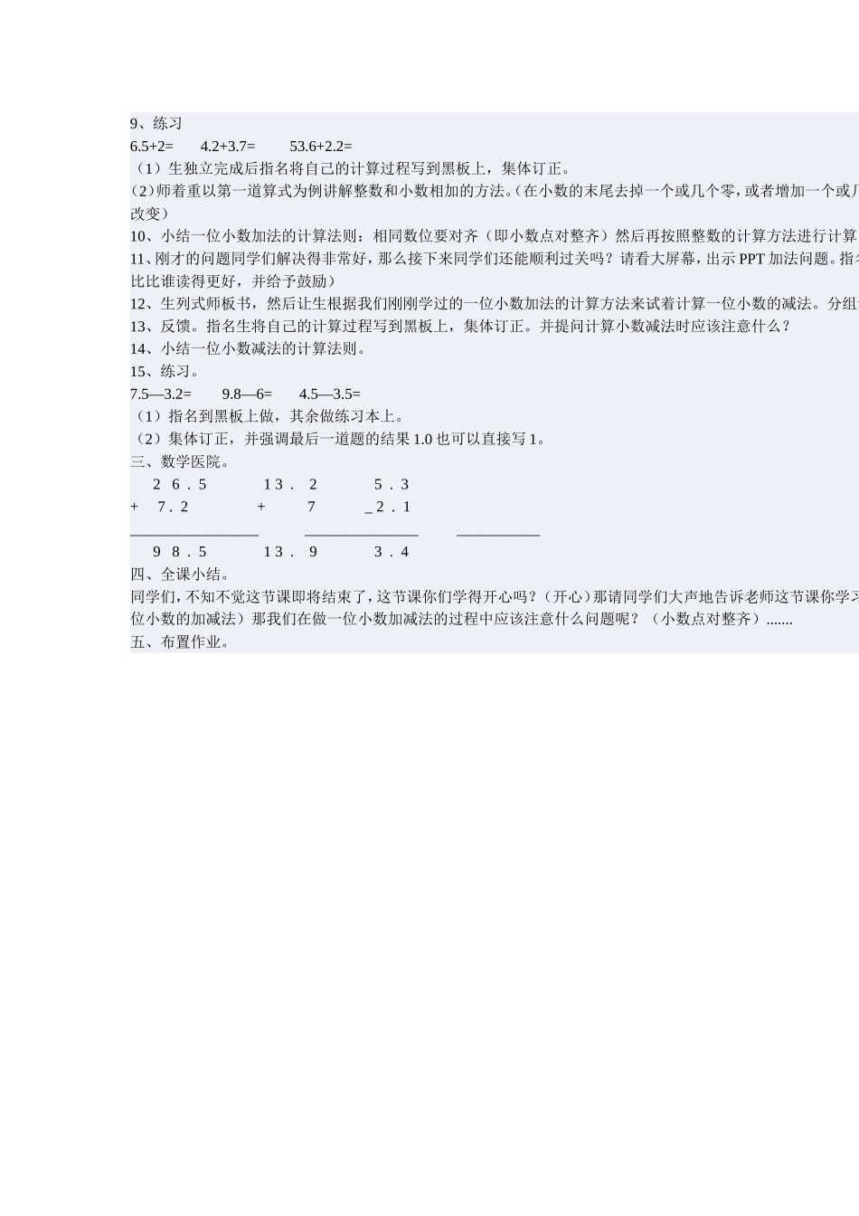一位小数加减法教案(席萨仁其木格)_第2页