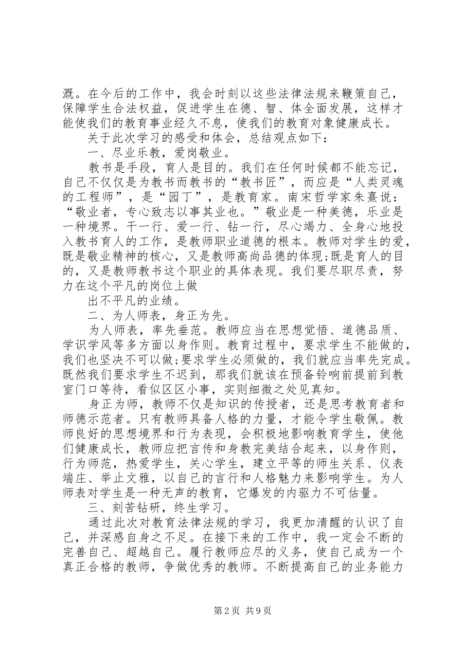 20XX年法律法规学习心得体会_第2页