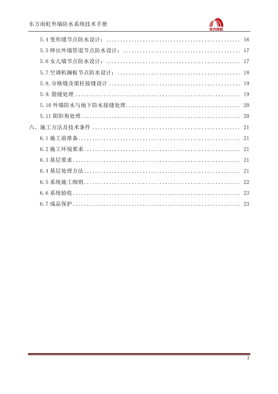 建筑外墙防水系统技术手册 (初审稿)1_第3页