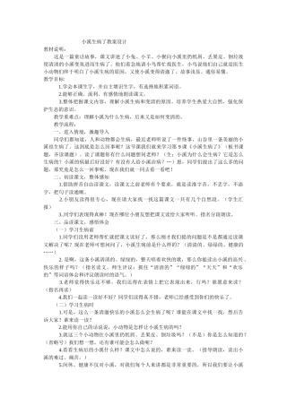 小溪生病了MicrosoftWord文档(2)