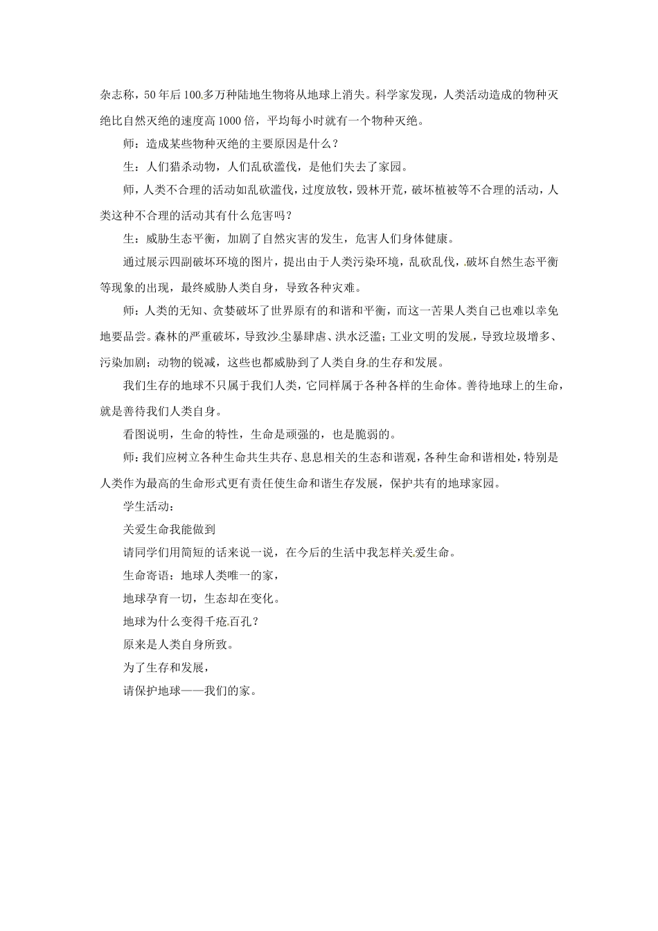 《世界因生命而精彩》教案4_第2页