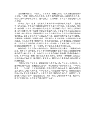 走进学生的心灵