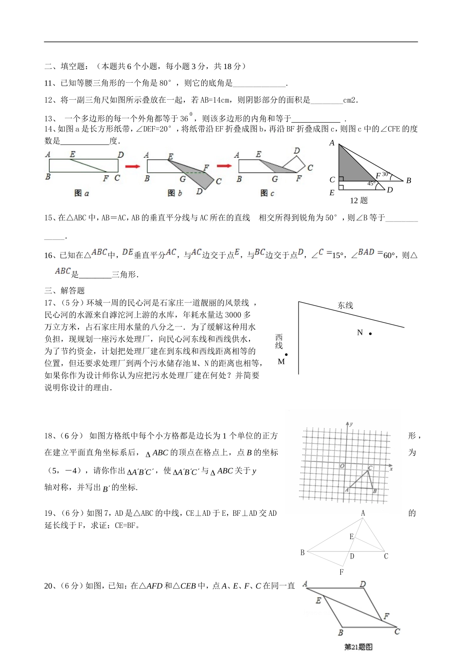 2016年-2017年新人教版八年级数学上册期中考试卷_第2页