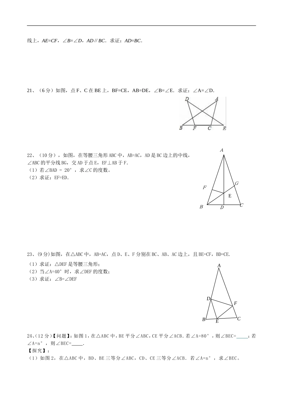 2016年-2017年新人教版八年级数学上册期中考试卷_第3页