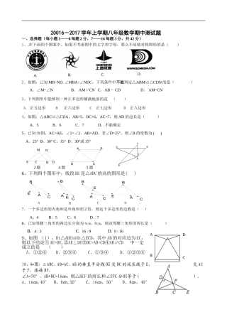 2016年-2017年新人教版八年级数学上册期中考试卷