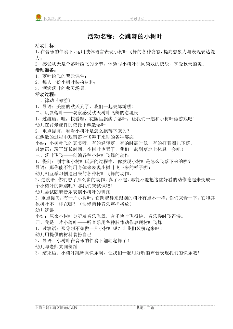 会跳舞的小树叶（教案）_第1页