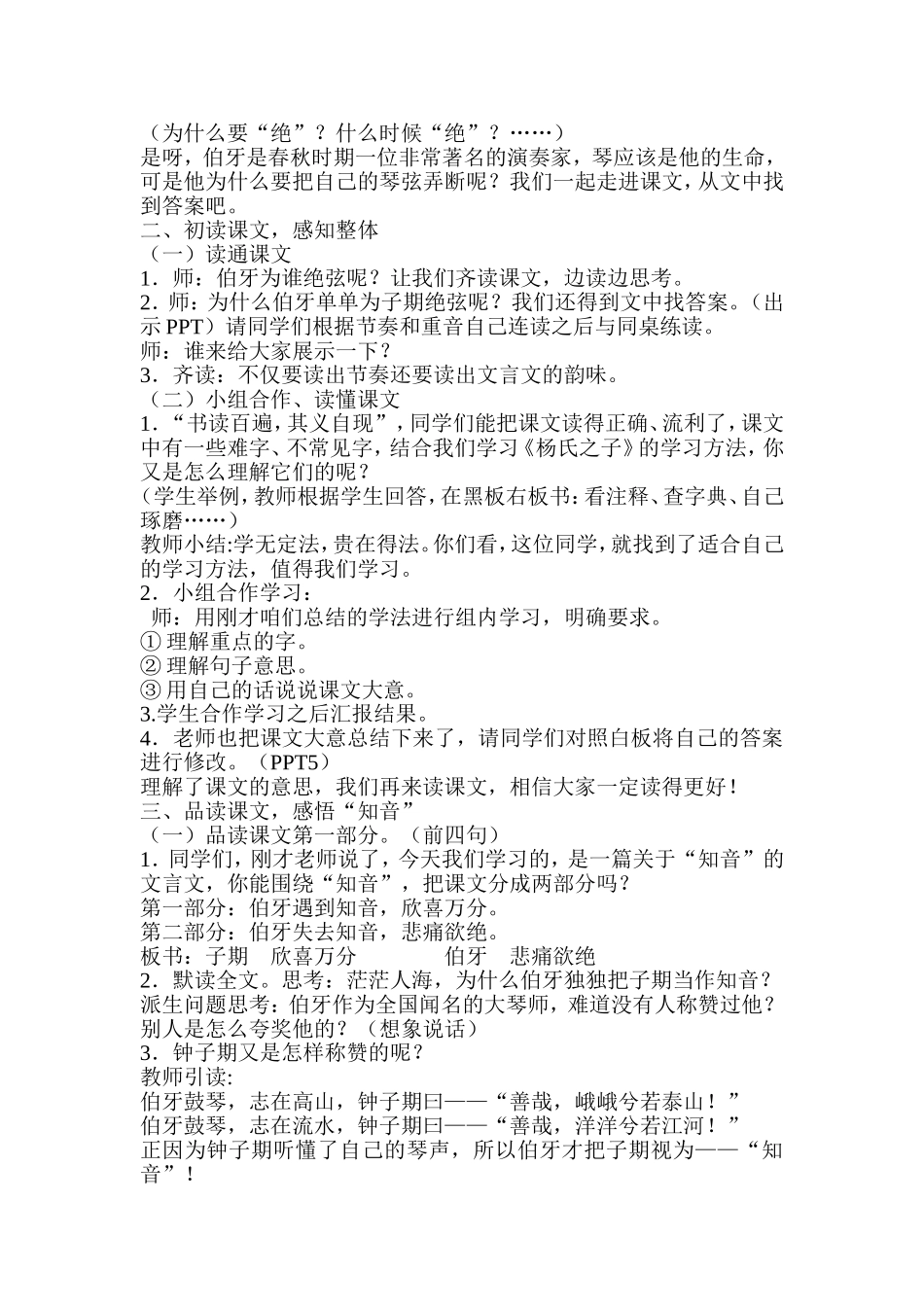 伯牙绝弦-教学设计_第2页