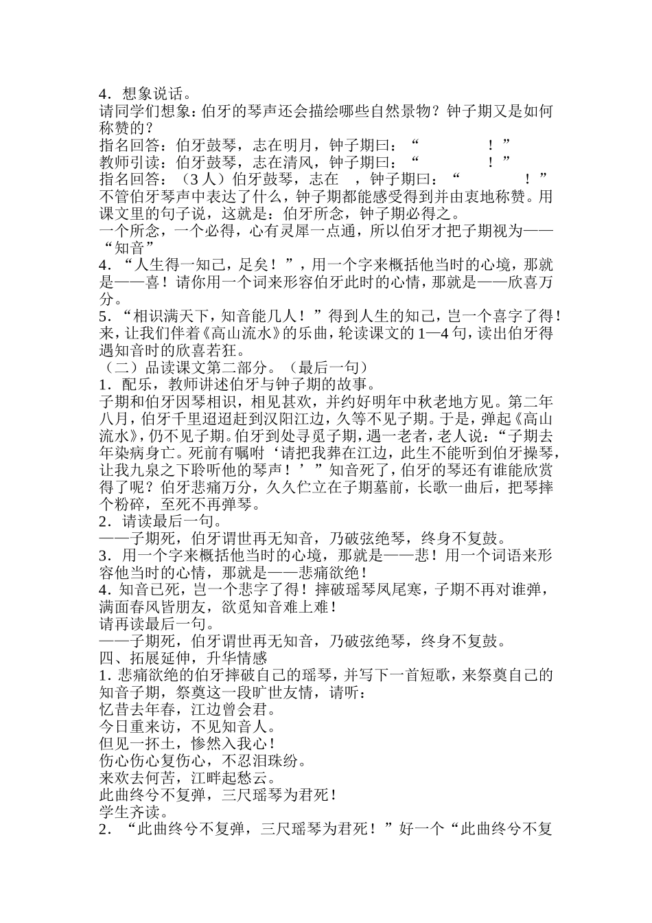 伯牙绝弦-教学设计_第3页