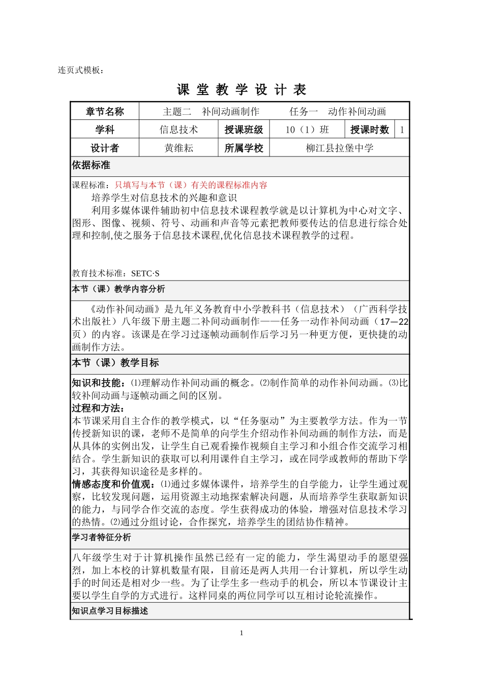 柳江县拉堡中学黄维耘教学设计_第3页