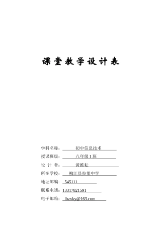 柳江县拉堡中学黄维耘教学设计