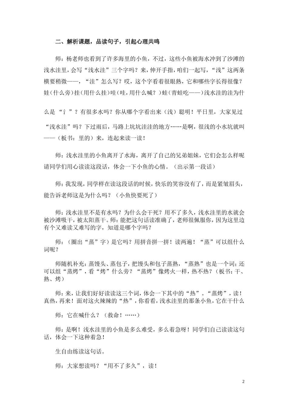 《潜水洼里的小鱼》教案设计_第2页