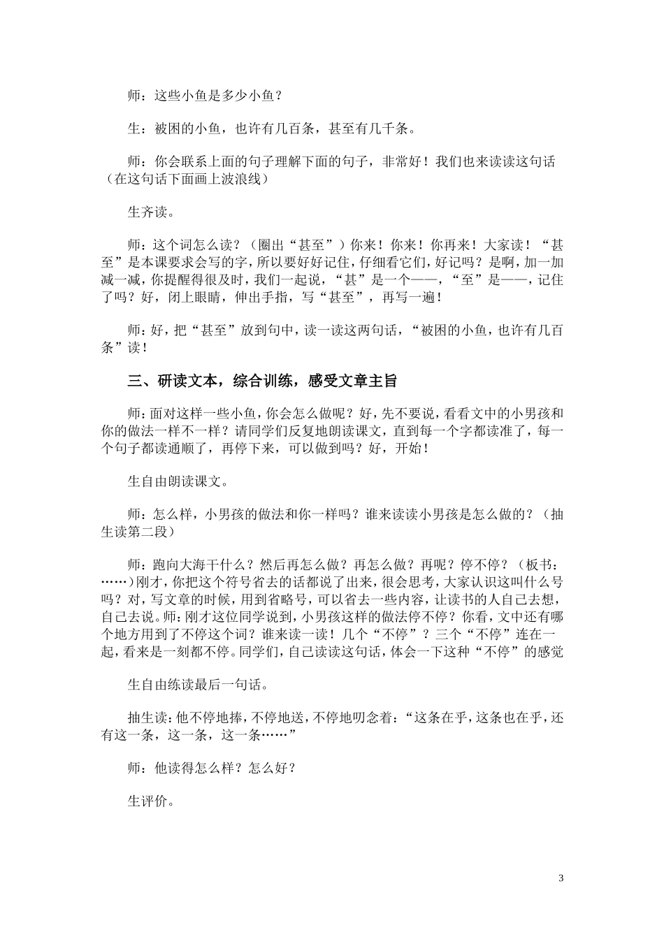 《潜水洼里的小鱼》教案设计_第3页
