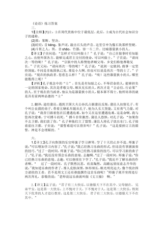 《论语》练习答案