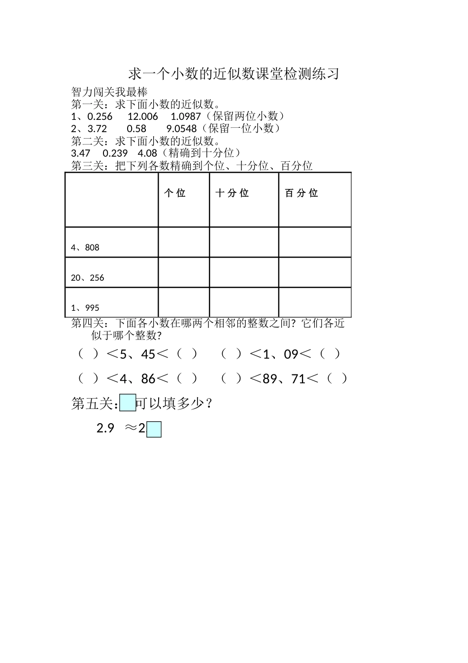 小学数学2011版本小学四年级求一个小数的近似数课堂检测_第1页