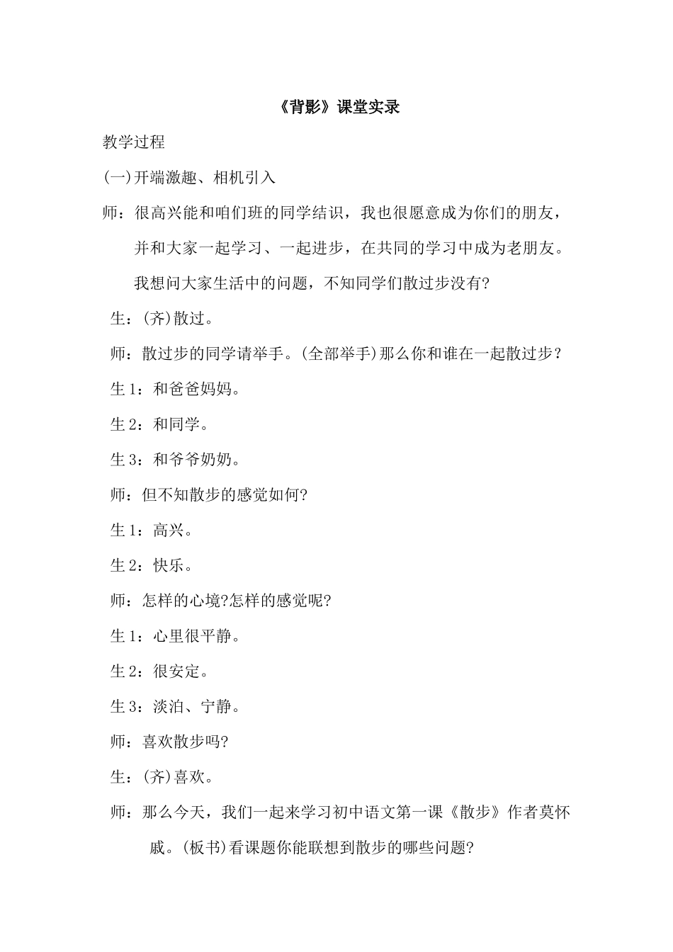 《背影》课堂实录_第1页