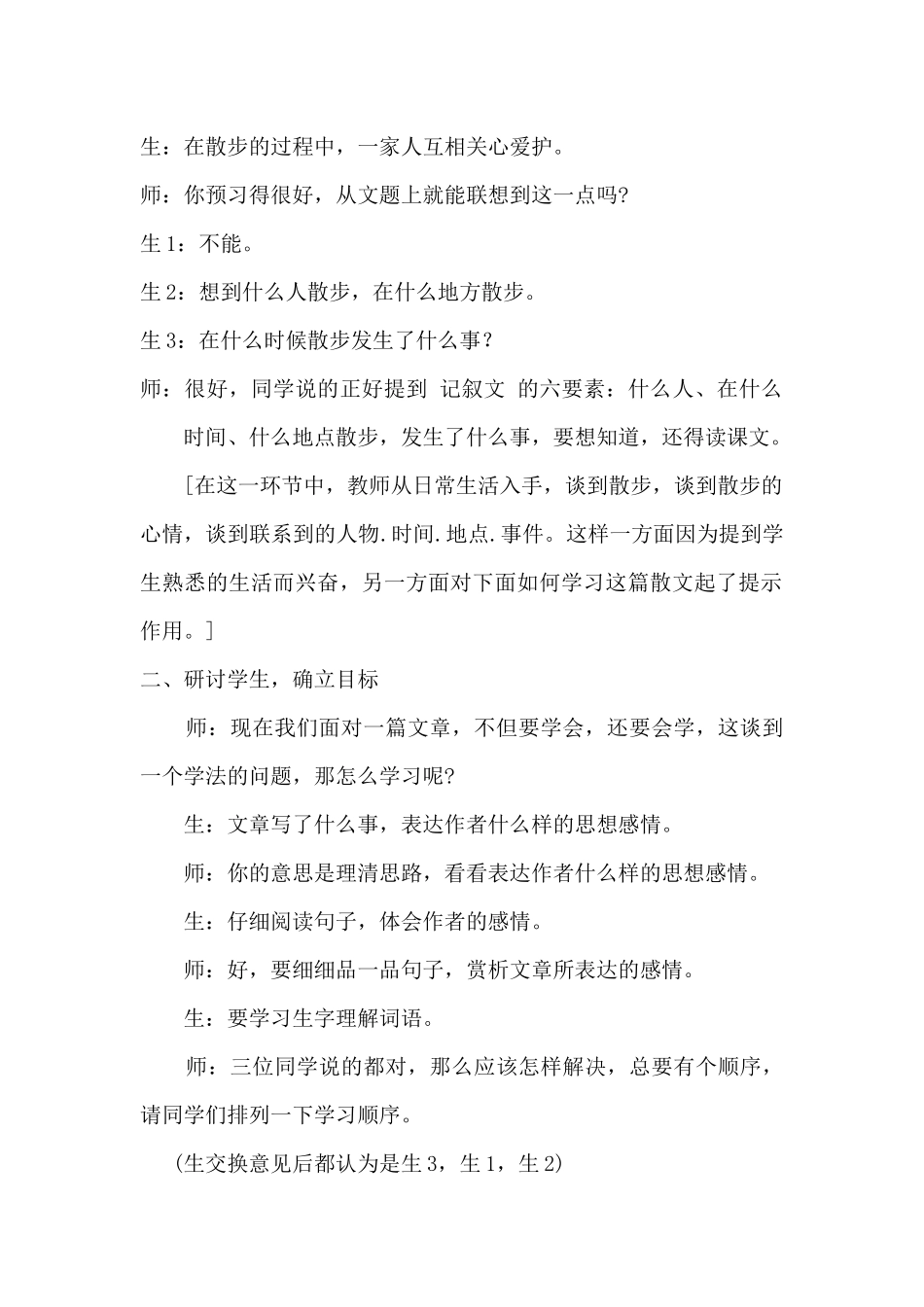 《背影》课堂实录_第2页