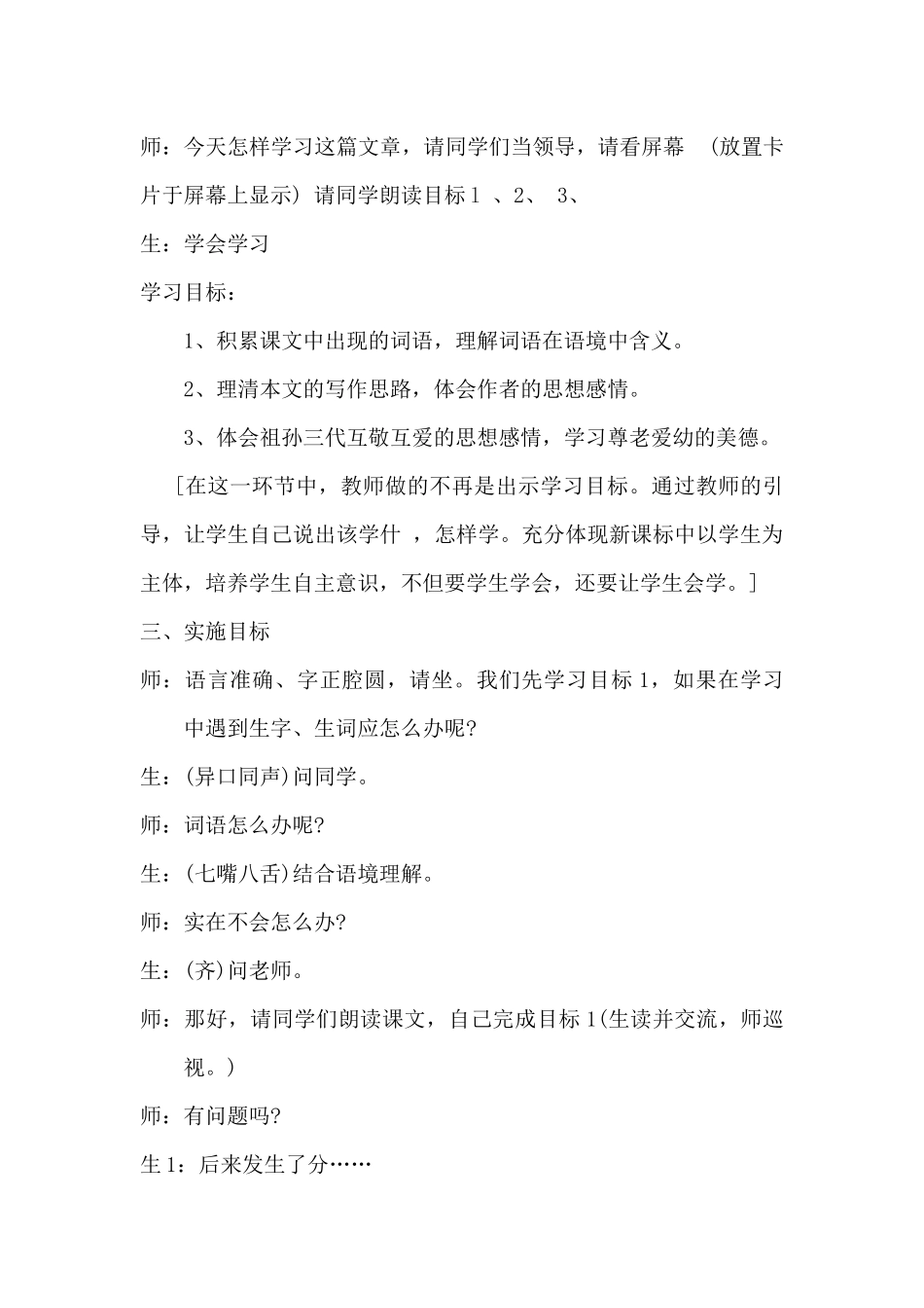 《背影》课堂实录_第3页