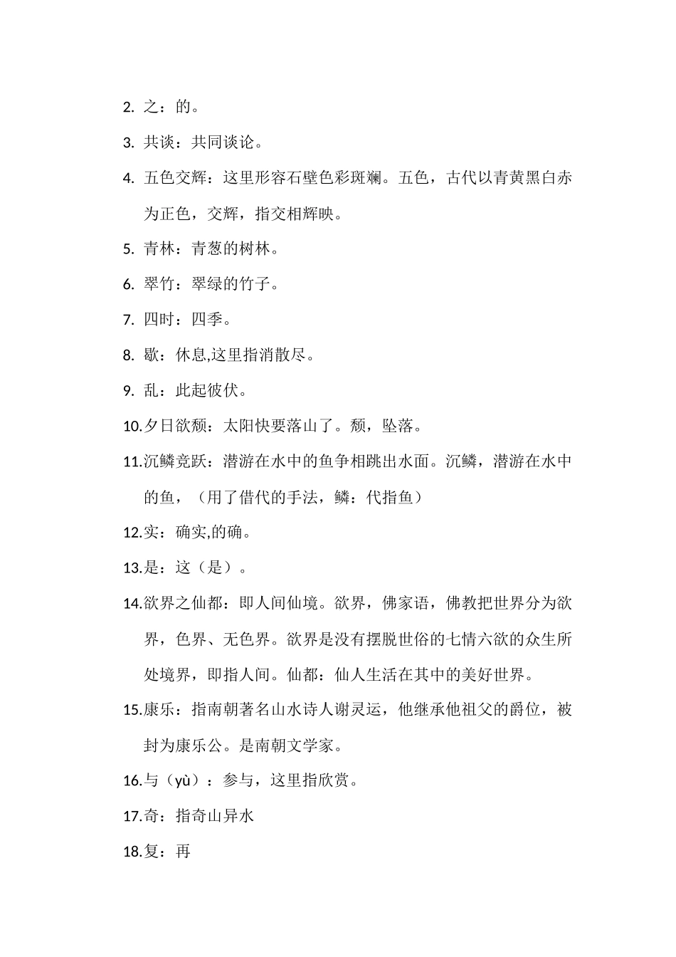 《答谢中书书》助学材料(3)_第2页