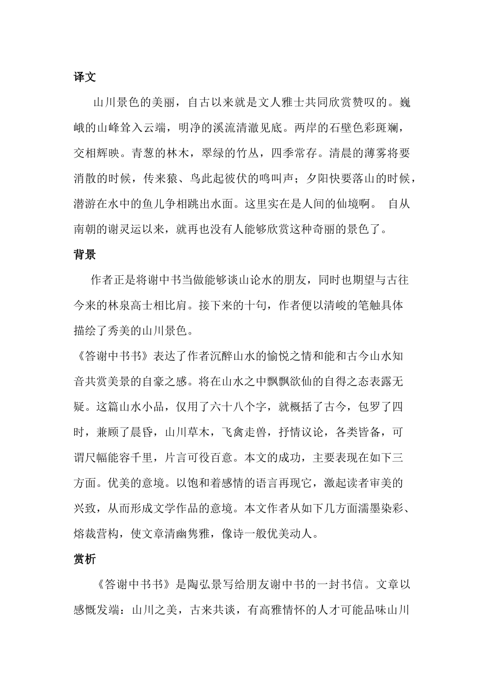 《答谢中书书》助学材料(3)_第3页