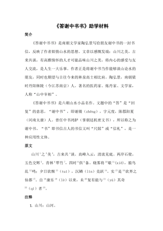 《答谢中书书》助学材料(3)
