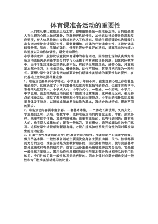 体育课准备活动的重要性