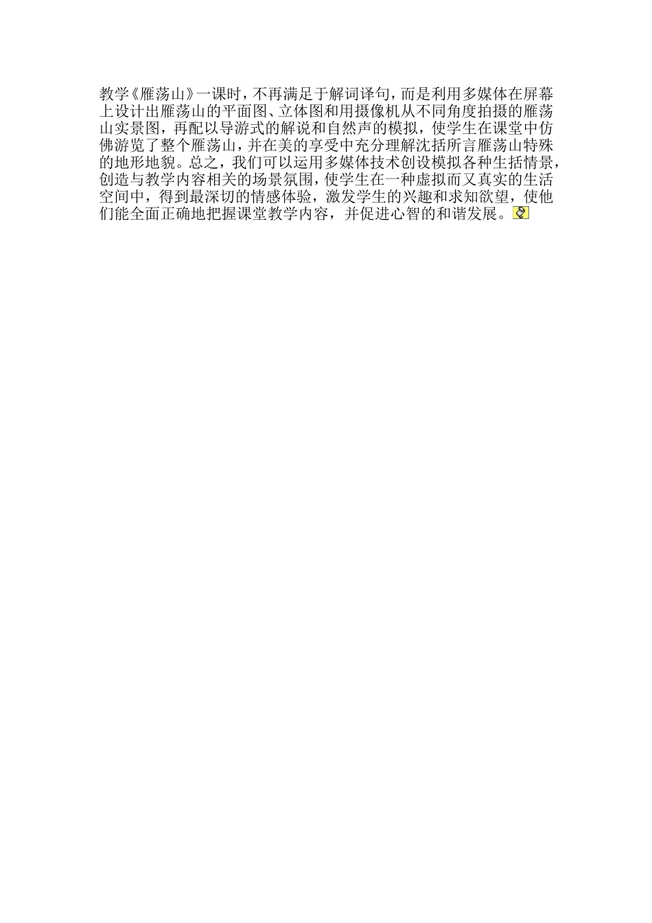 鏁欏璁烘枃_第2页
