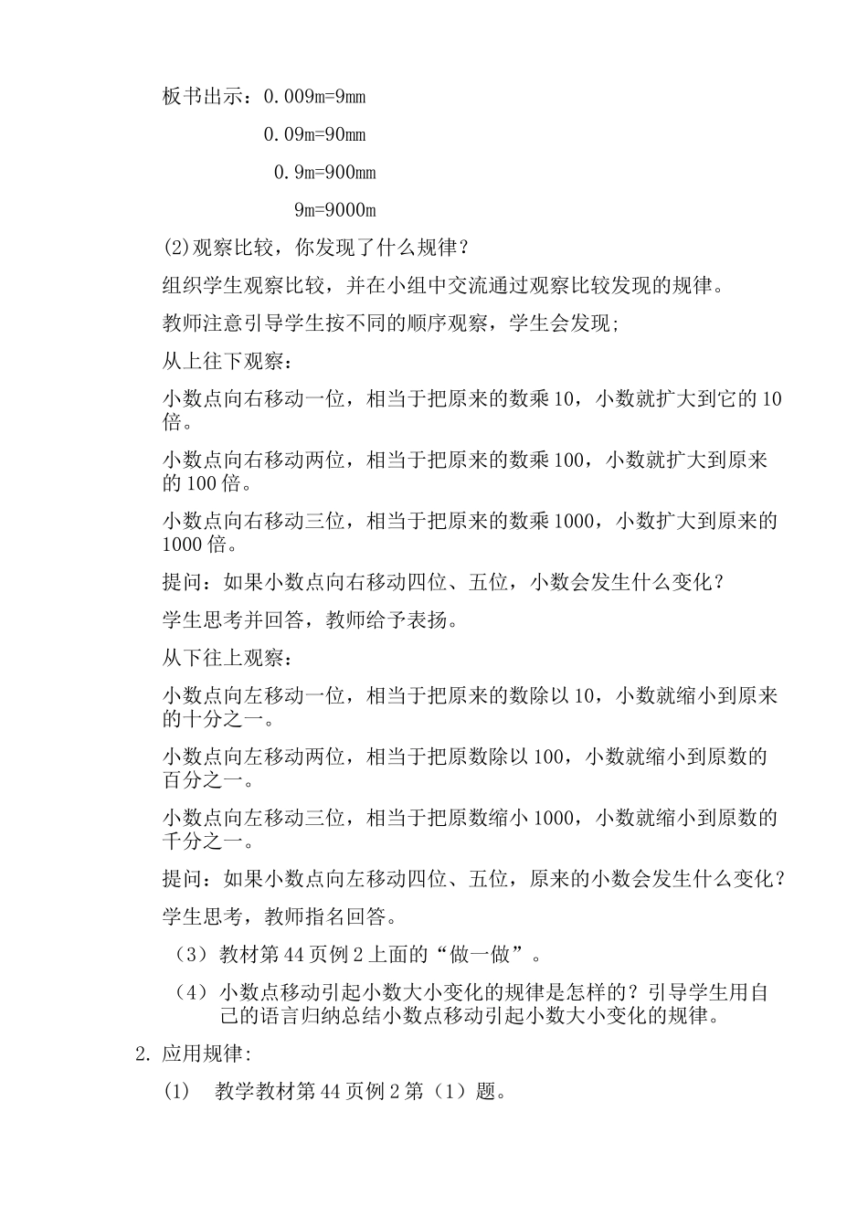 小学数学2011版本小学四年级小数的移动引起小数大小的变化_第2页