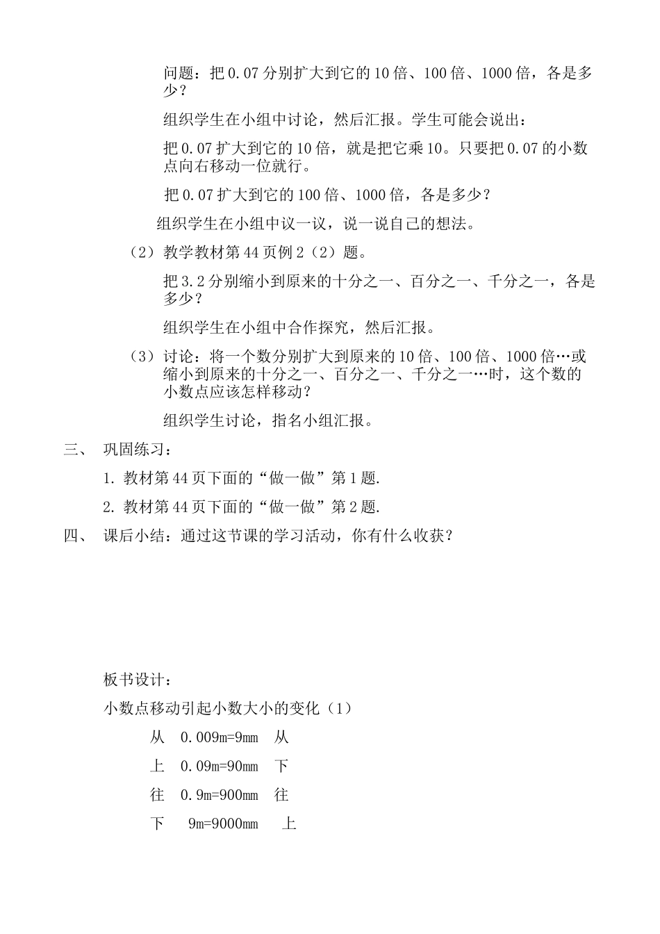 小学数学2011版本小学四年级小数的移动引起小数大小的变化_第3页