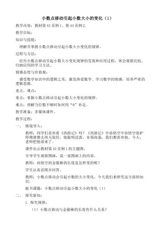 小学数学2011版本小学四年级小数的移动引起小数大小的变化