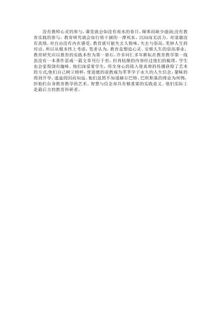 没有教师心灵的参与
