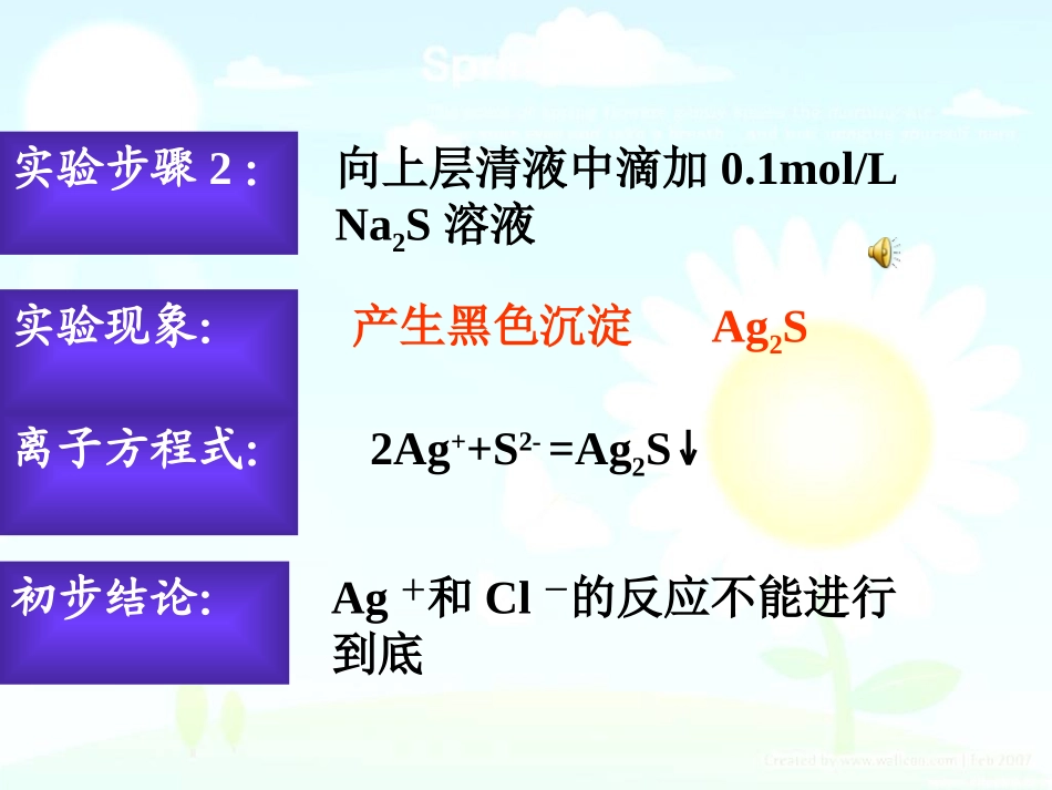 难溶电解质的溶解平衡_第3页