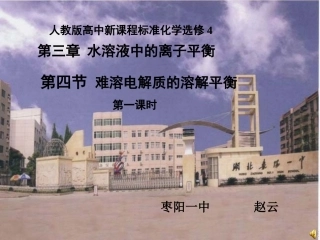 难溶电解质的溶解平衡