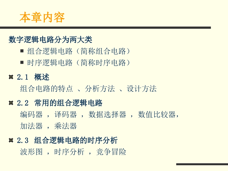 第二章 组合逻辑电路分析-含动画_第2页