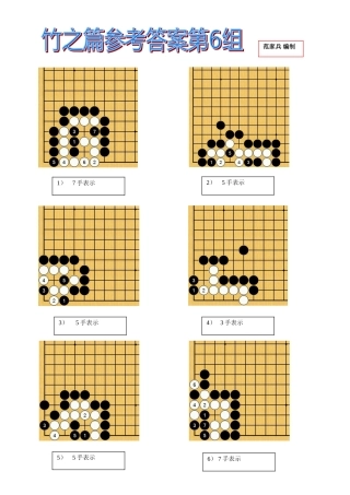 竹之篇答案06组