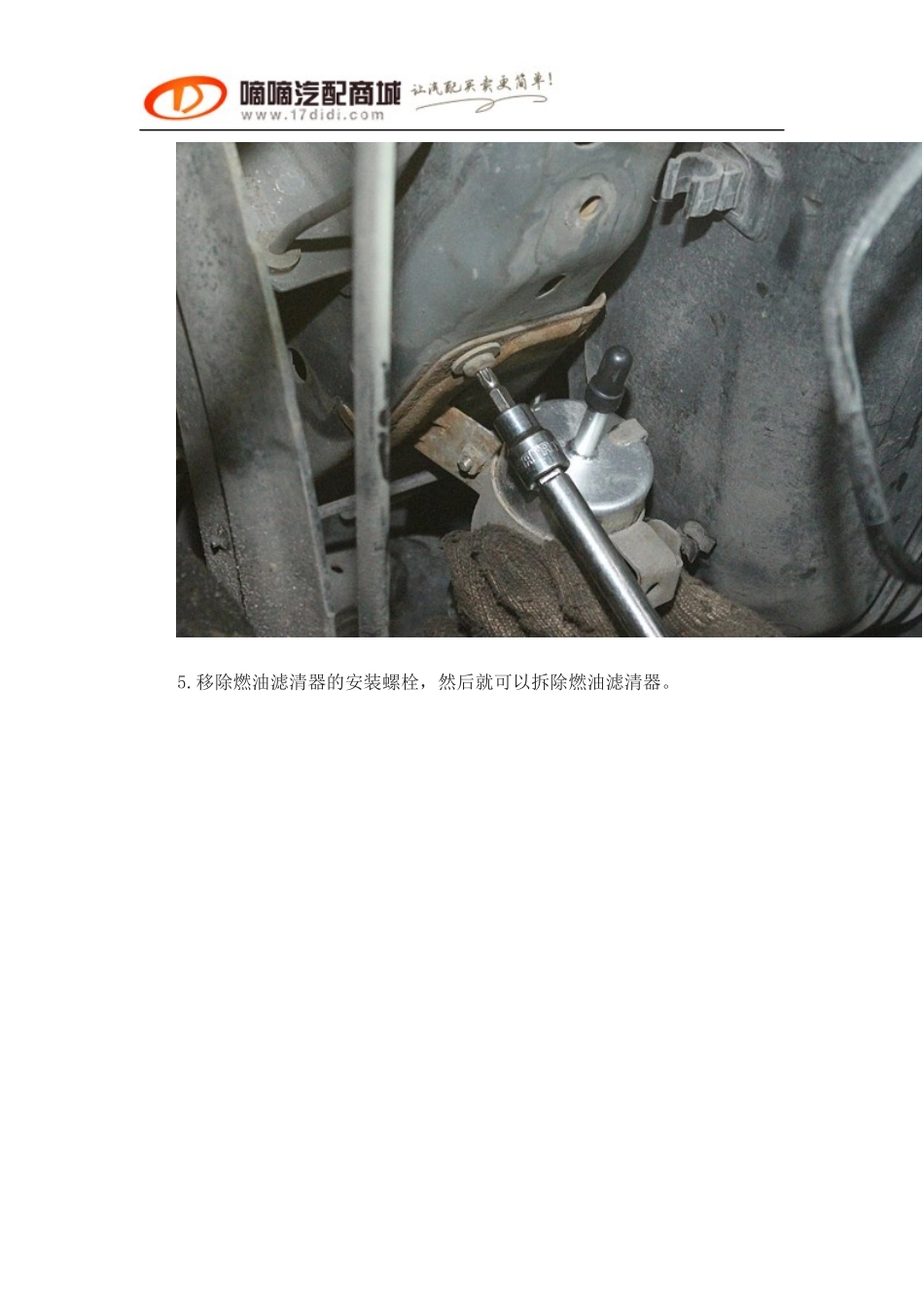 如何更换燃油滤清器_第3页