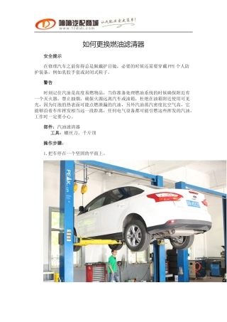 如何更换燃油滤清器