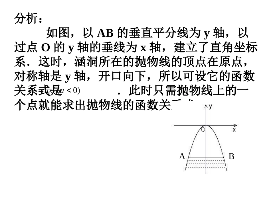 桥拱问题与二次函数_第3页