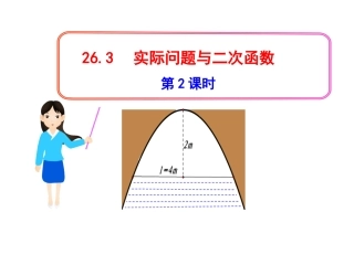 桥拱问题与二次函数