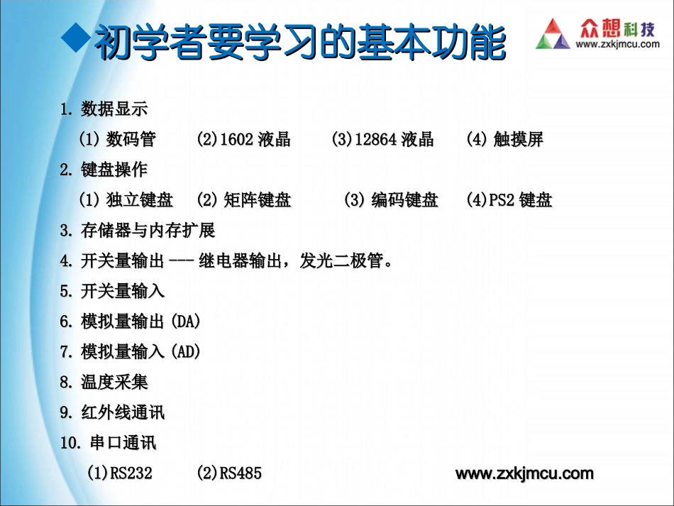 怎样选择单片机开发板_第2页