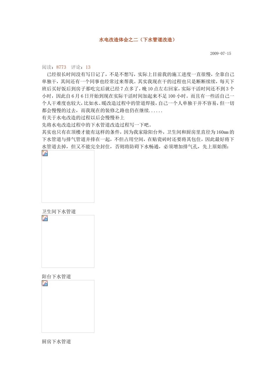 电焊封下水管道_第1页