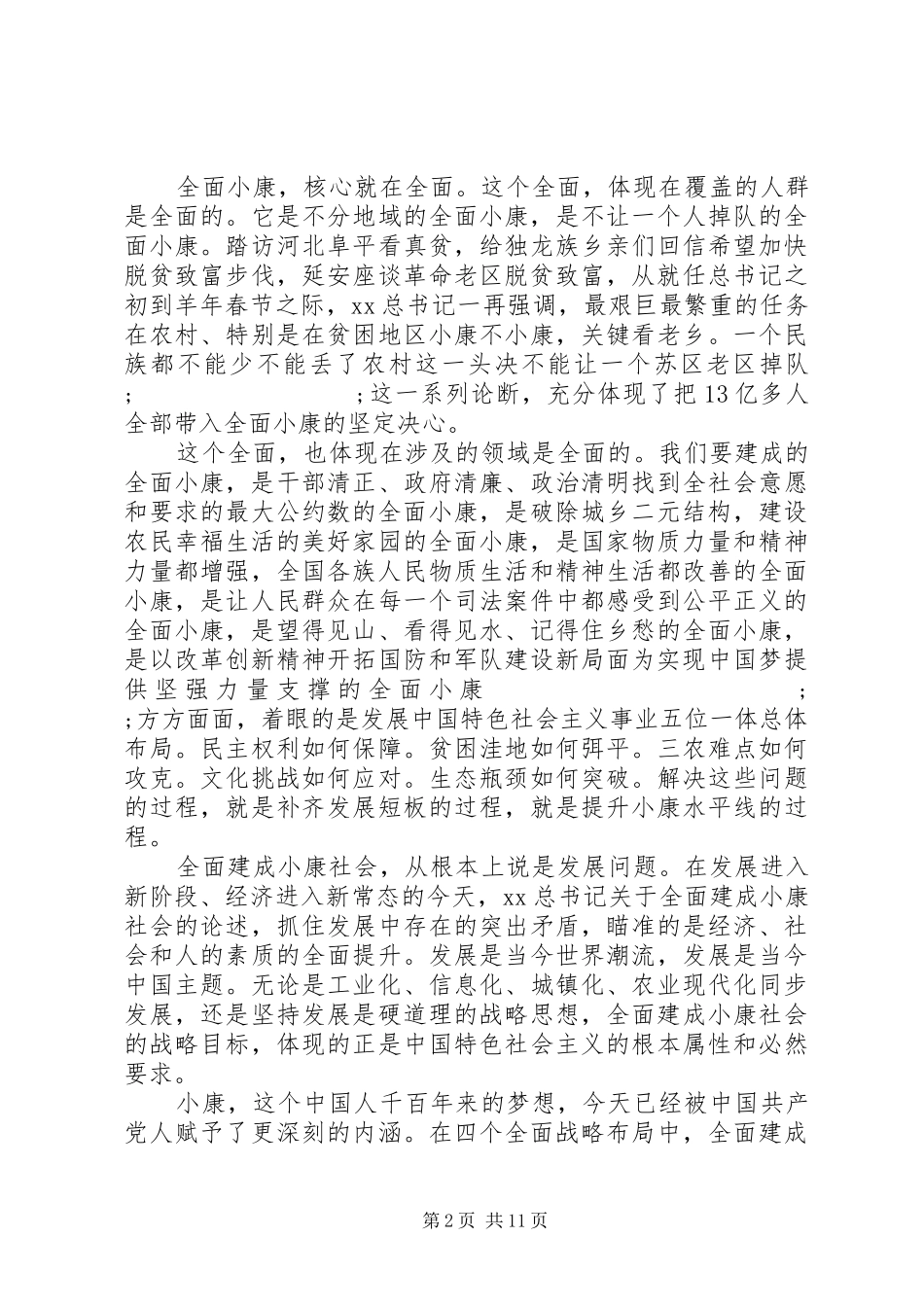 20XX年四个全面心得体会(4篇)_第2页